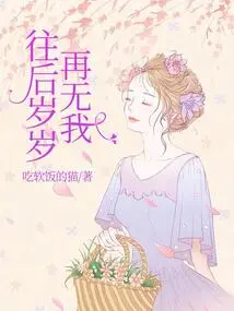 There Will Be No Me in the Years to Come