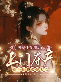 The Foreign Wife Came to My House Pregnant with the Posthumous Child, but She Didn't Know That My Father Was a Eunuch