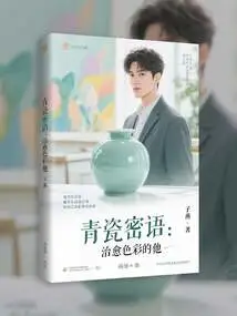 Secret Words of Celadon: He Who Heals Colors