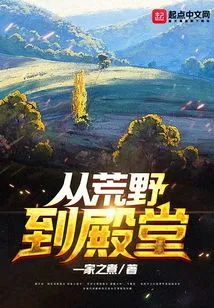 From Wilderness to Palace