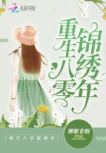 Rebirth in the Splendid Year of 1980