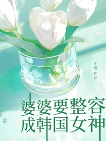 Mother-in-law Wants Plastic Surgery to Look Like a Korean Goddess