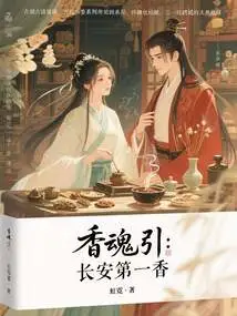 Xianghunyin: the First Fragrance in Chang'an