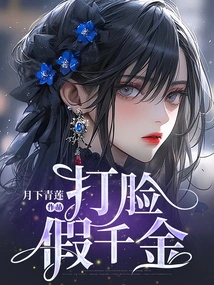 Slap the Fake Daughter in the Face