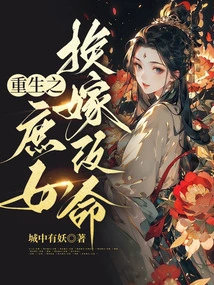 The Reborn Concubine Changes Her Marriage and Life