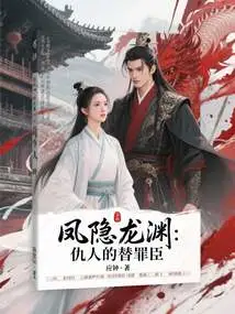 Fengyin Longyuan: the Enemy's Scapegoat