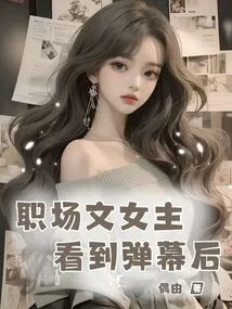 The Heroine of the Workplace Story Saw the Barrage