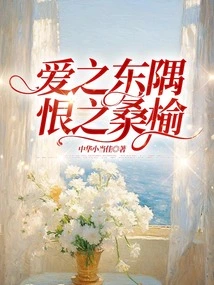 The East Corner of Love, the Mulberry Tree of Hate