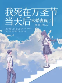 My Fiancée Went Crazy after I Died on Halloween