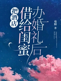 After Lending the Hotel to My Best Friend for Her Wedding