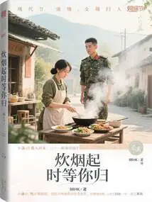 Waiting for Your Return When the Smoke Rises