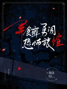 Pica Braves the Horror Hotel