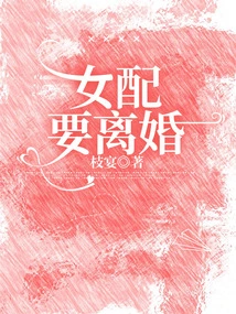 The Female Partner Wants a Divorce