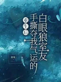 After Rebirth, the White-eyed Wolf Roommate Who Stole My Luck with His Hands