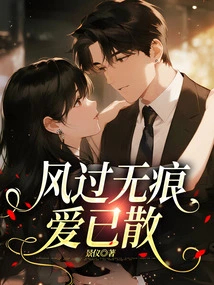 The Wind Has Passed Without a Trace, Love Has Dispersed