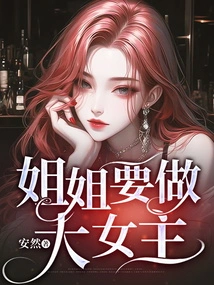 My Sister Wants to Be the Heroine