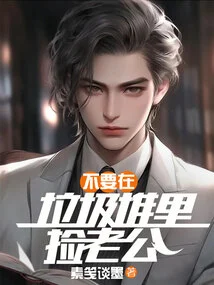 Don't Pick Your Husband up in the Trash