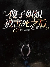 After the Idiot Sister Was Killed