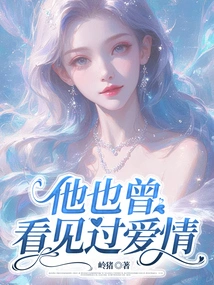 He Has Also Seen Love