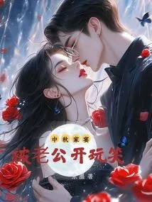 The Mid-autumn Festival Family Dinner Was a Public Joke