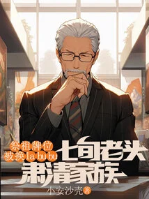 The Ancestor Memorial Tablet Was Replaced by Labubu, and the 70-year-old Man Purged His Family