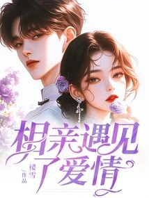 Blind Date Meets Love