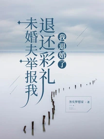 My Fiancé Reported Me for Returning the Bride Price and I Broke Off the Engagement