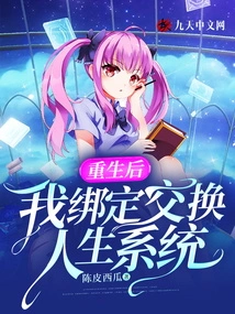 After Rebirth, I Am Bound to the Exchange Life System