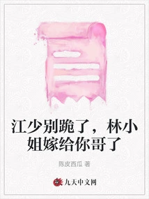 Mr. Jiang, Please Stop Kneeling, Miss Lin is Marrying Your Brother