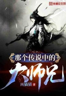 That Legendary Big Brother