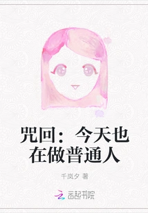 Curse: I Am Still an Ordinary Person Today