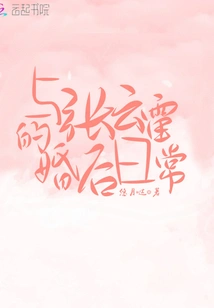 Marriage Routine with Zhang Yunlei