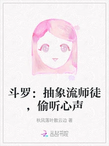 Douluo: Abstract Flow Master and Apprentice, Eavesdropping on the Heart