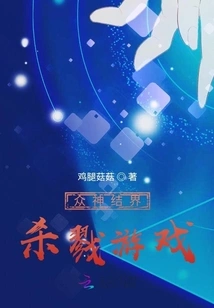 Gods Enchantment Killing Game