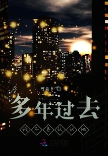 Years Passed and I No Longer Knew Him