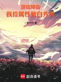 The Game is Coming, I Pick up Attributes and Upgrade Alone