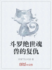 The Revenge of the Douluo Peerless Soul Beast