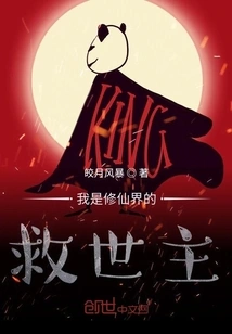 I Am the Savior of the World of Immortality