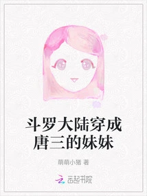 Douluo Dalu Becomes Tang San's Sister