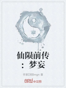 Prequel to Immortal Fall: Mengwan