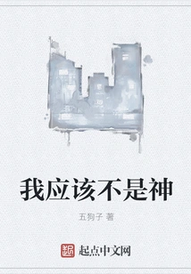 I Should Not Be a God