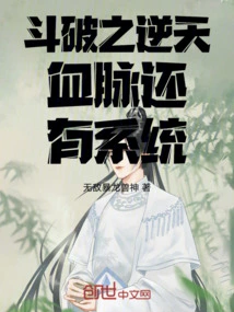 Doupo: the Heaven-defying Bloodline and System