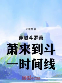 Travel Through Douluo Xiaoxiao to Douyi Timeline