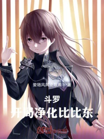 Douluo: Purify Bibi Dong at the Beginning