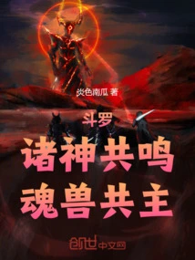 Douluo: the Gods Resonate and the Soul Beasts Share the Same Master!