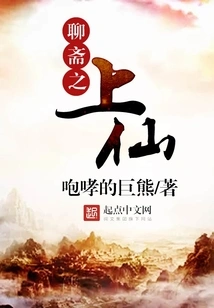 Immortal from Liaozhai