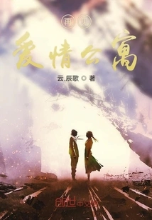 Goodbye Love Apartment