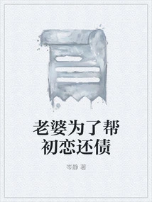 My Wife Wants to Help Her First Love Pay Off Her Debts