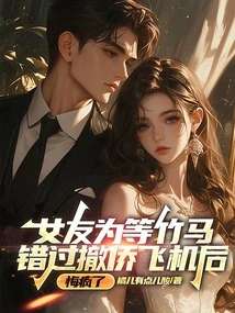 My Girlfriend Went Crazy Regretting That She Missed the Evacuation Flight Because She Was Waiting for Her Best Friend