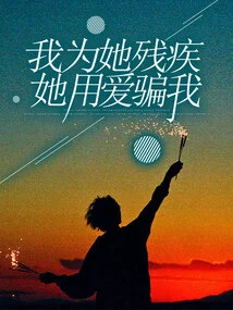 I Am Disabled Because of Her, She Lied to Me with Love